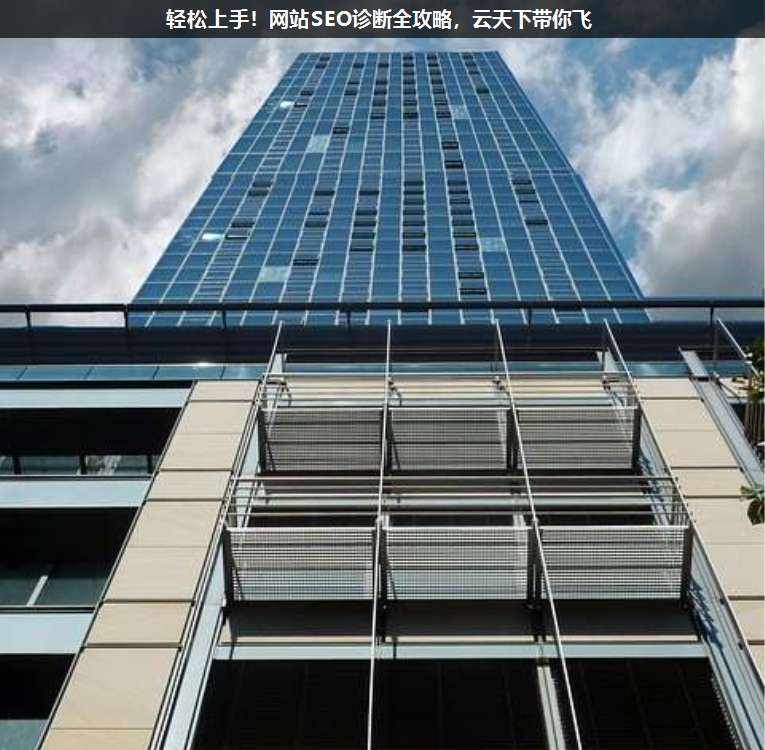輕松上手！網站SEO診斷全攻略，上海疊玉帶你飛